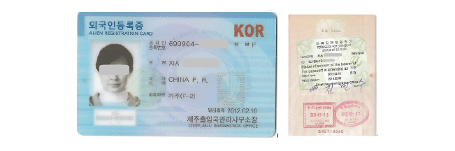 F-2 韩国居留签证
