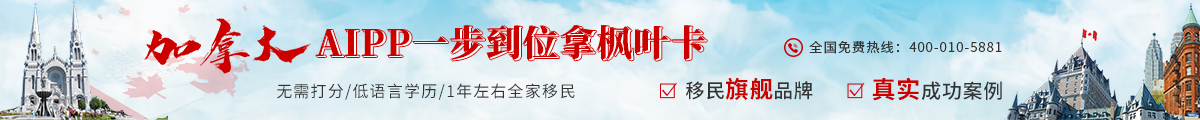 加拿大移民费用/条件/流程_移民加拿大福利政策-金征远皇家移民中介