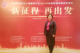 金征远皇家移民总裁受邀参加“北京移民行业2019颁奖盛典”