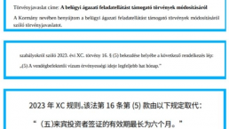 匈牙利移民政策有重大更新：访客投资者居留签证有效期缩短!
