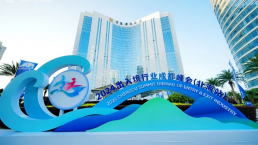 2024出入境行业成都峰会（北海站），金征远·皇家移民再获殊荣！！！