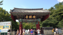 韩国最著名的寺庙