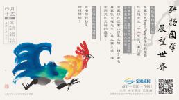 弘扬国学，展望世界——RoyalWay春季移民展暨仇立权生肖画展