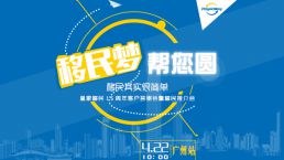 【邀请函】皇家移民15周年客户答谢会暨移民项目推介会