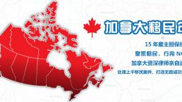 重大调整！加拿大移民快速通道出新规！这两种人，可以加分！
