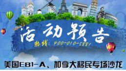 【7月8日】天下武功唯快不破！6个月极速登陆，皇家移民“快”给您看！