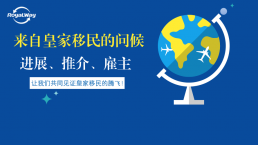 【汇聚精彩】皇家移民2017年7月月报！
