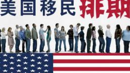【最新资讯】2017年9月美国移民排期出炉！