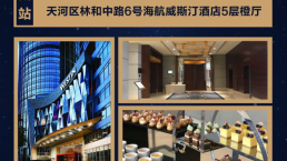 【8月27日】臻·享英联邦海外置业解析会——移民、安居海外人生新起航