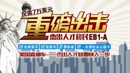 美国杰出人才移民_皇家移民国内优质移民公司
