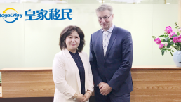 荷兰王国皇家发展局局长亲临皇家移民，现场解析荷兰移民政策！