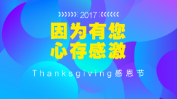 【加拿大移民】一封来自加拿大移民客户的感谢信！感恩节暖心来袭！