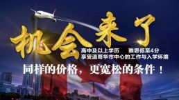 【机会来了】高中文凭可以移民加拿大了！