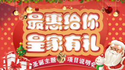 【圣诞狂欢】最惠给你，皇家有礼！