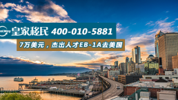 EB-1A迎来移民高潮，黄金窗口期不容错过！
