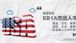 【美国·EB-1A】恭喜Z女士获移民局批准函！