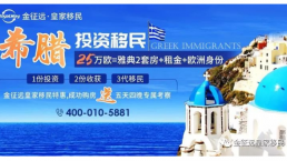 【希腊•购房】恭喜C先生成功买房移民希腊！