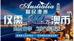 澳洲政府有收紧偏远地区移民的动向！移民要趁早！