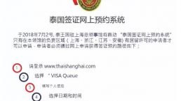 泰国签证“福利”开放，部分城市可网上预约办理