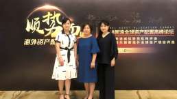 金征远总裁参加“2018新浪全球资产配置高峰论坛”并做首轮发言