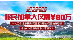 加拿大移民政策最新消息：魁省投资涨价，名额减少！萨省省提名EOI筛选分数上涨……