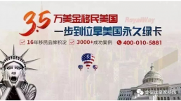 【美国EB-3】客户说，我找到了最好的雇主担保移民公司