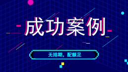 【美国EB-3】一大波成功客户喜获移民局批准函！下一个可能就是你哦！
