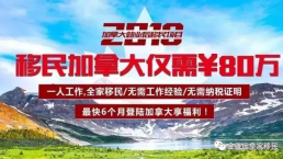 【加拿大】 K先生实地考察零风险移民项目，6个月成功登陆加国！