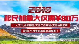 【加拿大】留学生申请就业后移民顺利获批LMIA