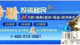 希腊移民这几大谣言，别再相信了！