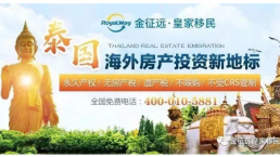 了解这些泰国购房常见问题，迅速逆袭变投资达人