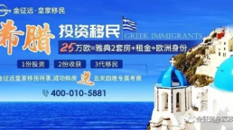 【希腊】恭喜青岛J先生成功移民希腊