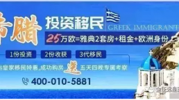 【希腊】18年8月，恭喜山东N先生成功移民希腊