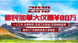 【加拿大】恭喜北京白领X女士仅半年成功获批LMIA