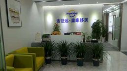 我们搬家了！金征远皇家移民上海分公司乔迁之喜！