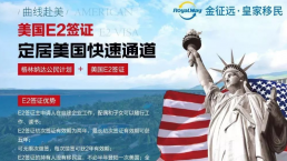 与美国绿卡媲美的不二签证，E2签证全解读！