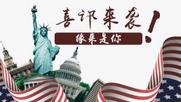 【美国·EB3】趁你我未老，请及早做好家庭规划