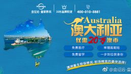 澳洲梦怎么圆？！今天西澳投资移民通道正式关闭！