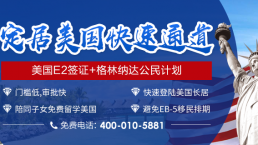 6个月快速登陆美国同享绿卡福利，这个项目这么拽？