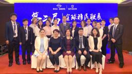 金征远皇家移民“第二届全球移民联展”北京首站成功！
