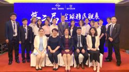 金征远皇家移民“第二届全球移民联展”北上深穗活动圆满成功！