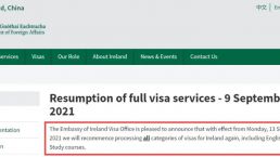 爱尔兰大使馆已经恢复全部签证受理