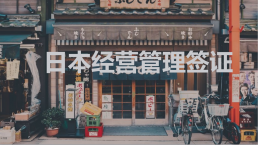 听说，日本不久后要全面重开国门了！？