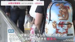 日本再次调整入境政策，日限额上限增至5000人