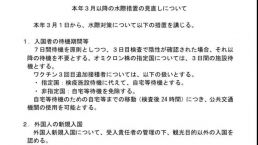 日本官宣:3月起解禁留学生等入境,若满足条件可免除隔离!