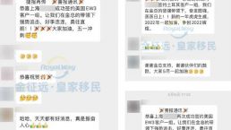 五月爆红！金征远皇家移民签约不停歇！