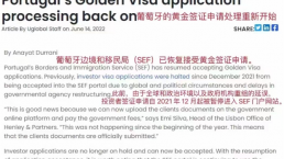 葡萄牙移民局开通网申系统，2022年开始申请