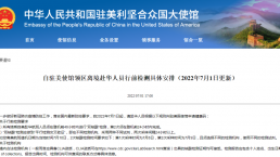 重大调整！美国赴华政策放宽，这些限制全部取消