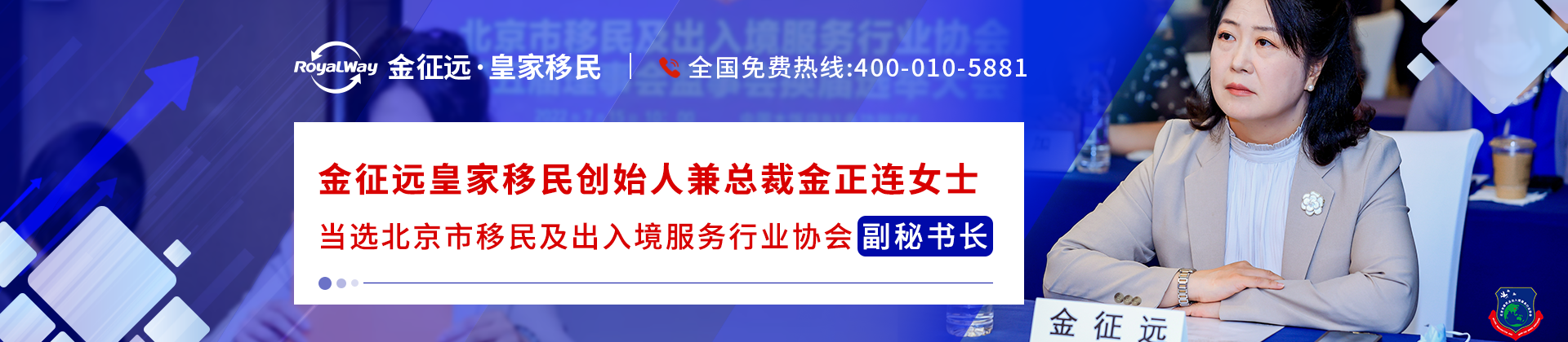 金总移民协会
