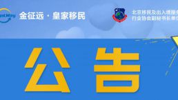 希腊移民涨价在即，金征远皇家移民发布重要通知！